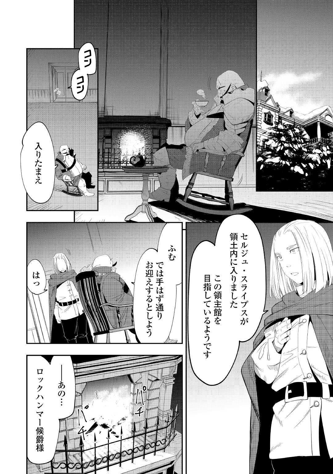 Chihou Kishi Hans no Junan Chapter 48 2ページ