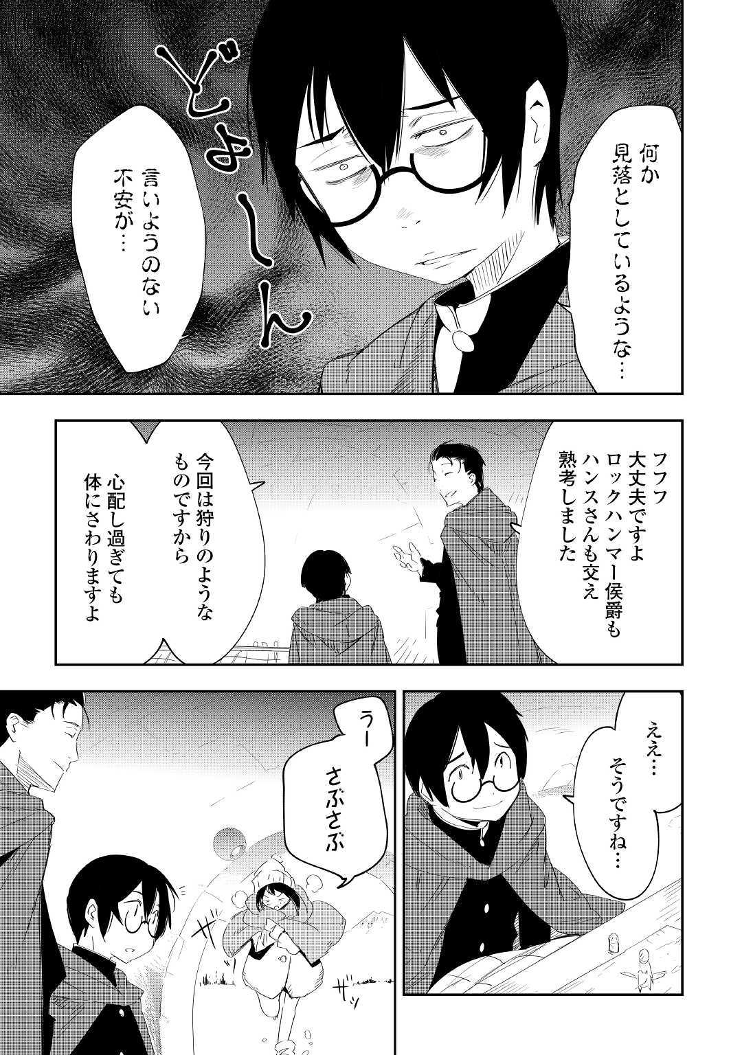Chihou Kishi Hans no Junan Chapter 48 11ページ