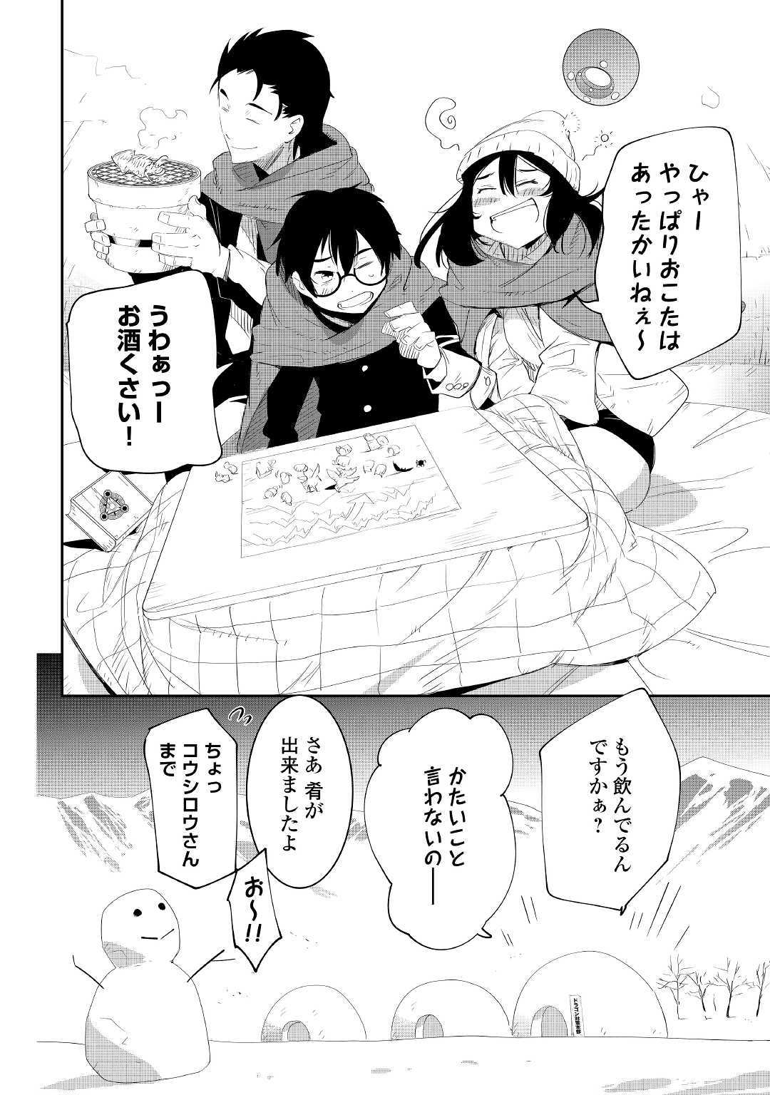 Chihou Kishi Hans no Junan Chapter 48 12ページ