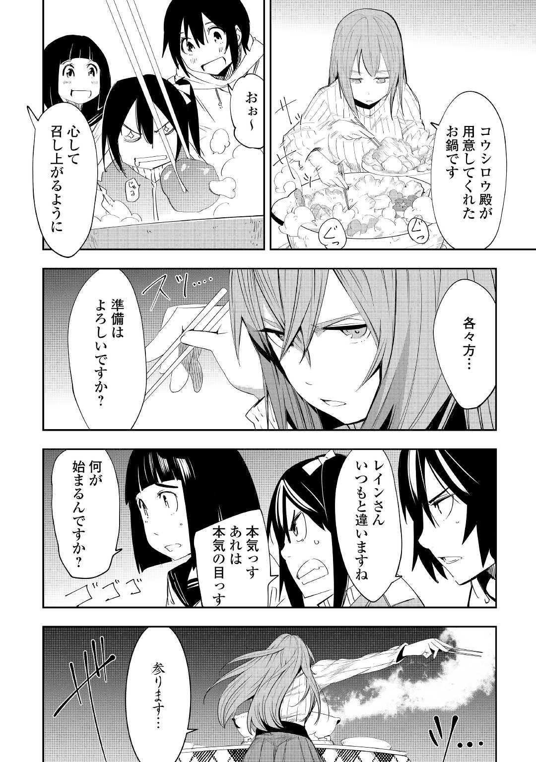 Chihou Kishi Hans no Junan Chapter 48 14ページ