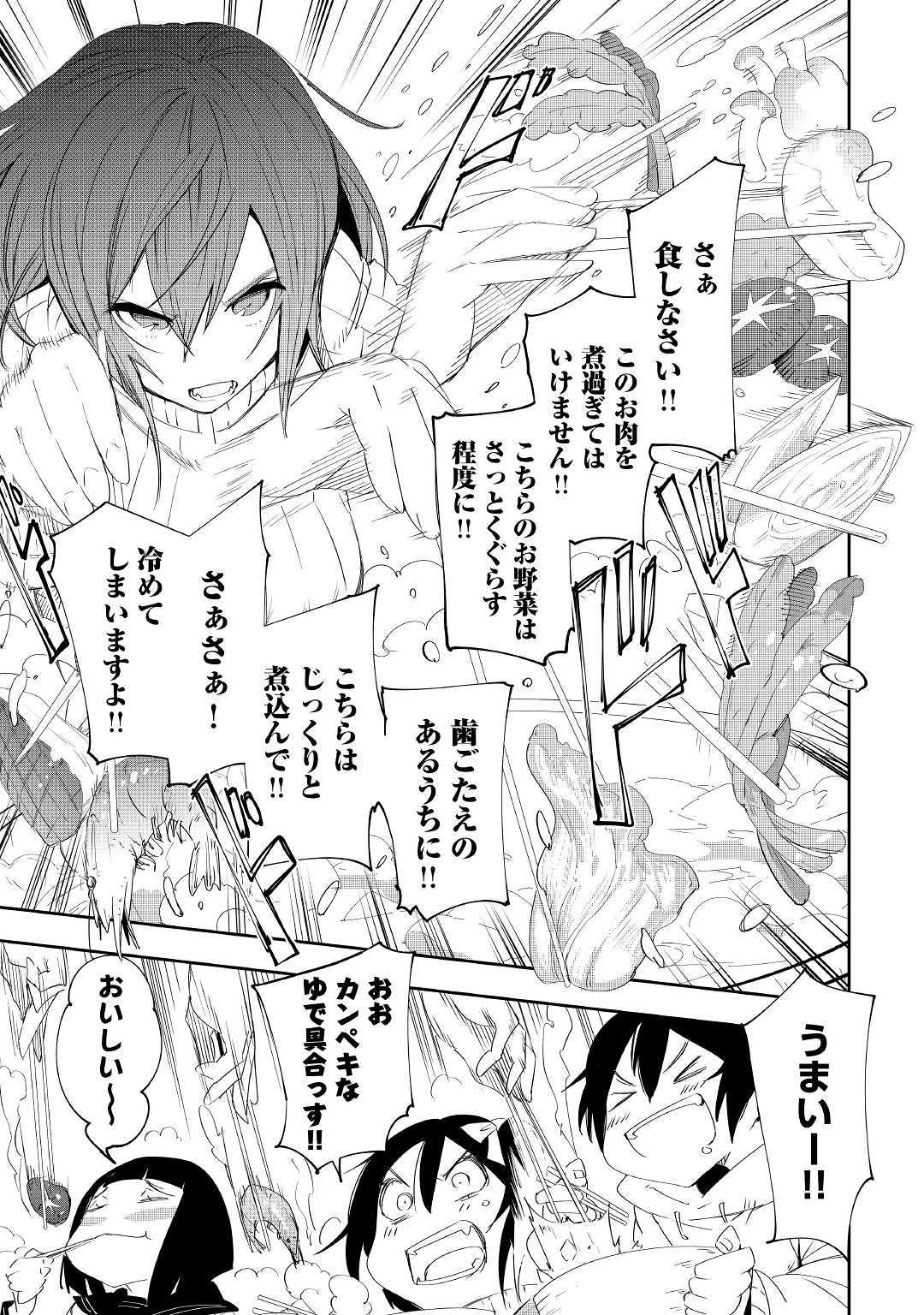 Chihou Kishi Hans no Junan Chapter 48 15ページ