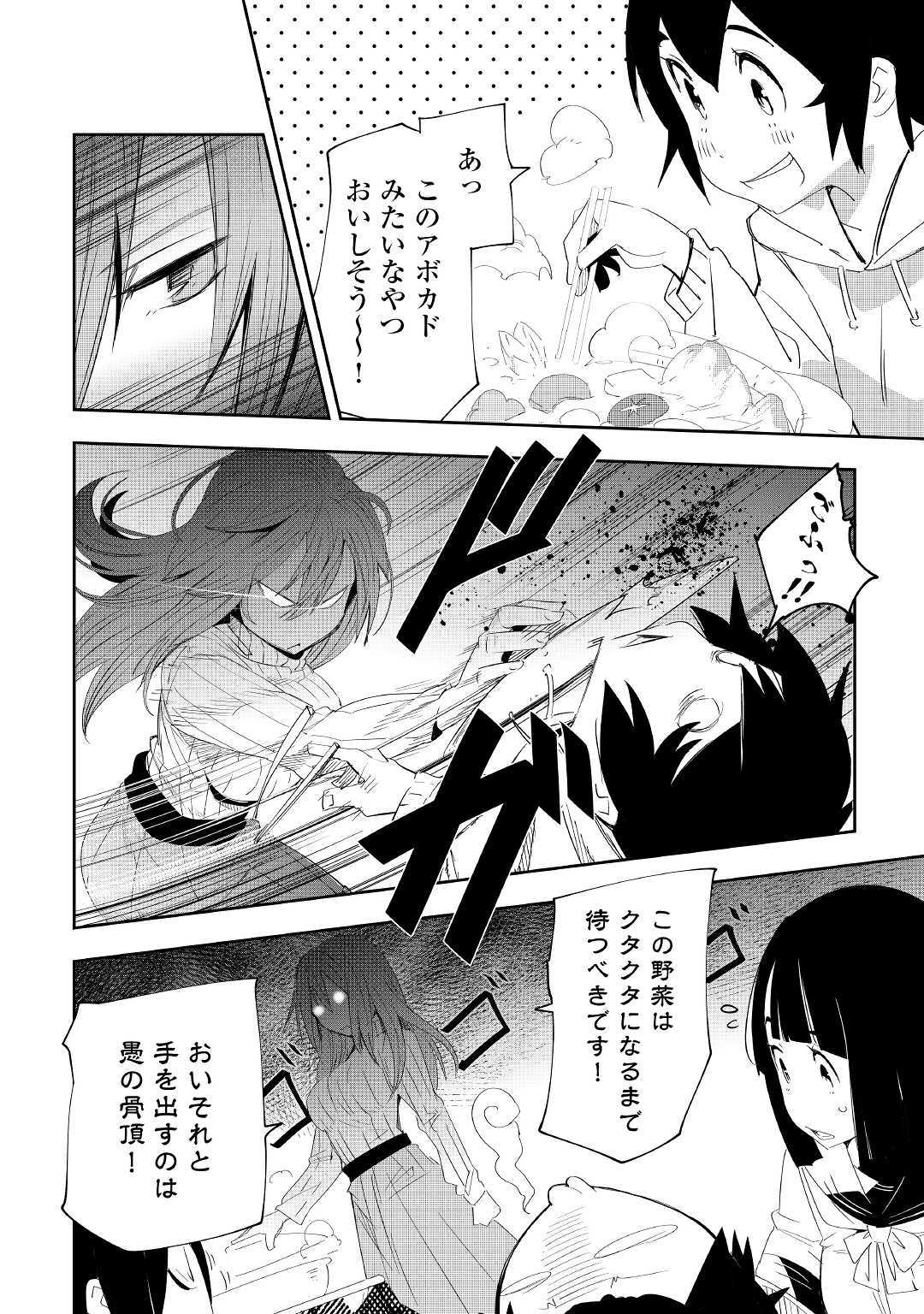 Chihou Kishi Hans no Junan Chapter 48 16ページ