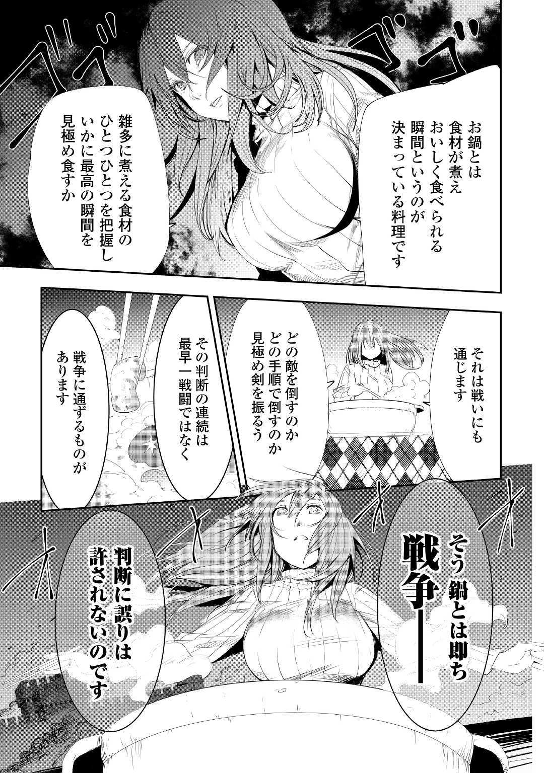 Chihou Kishi Hans no Junan Chapter 48 17ページ