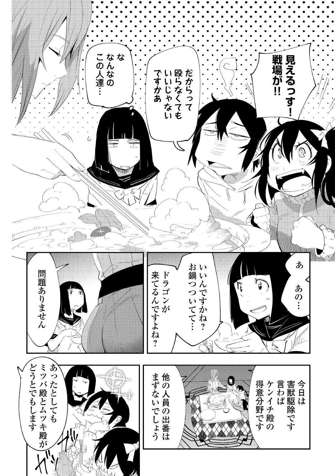Chihou Kishi Hans no Junan Chapter 48 18ページ