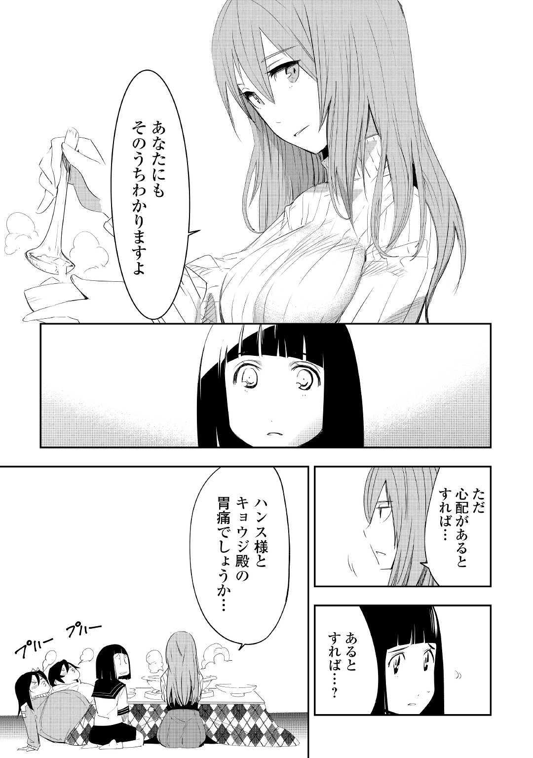 Chihou Kishi Hans no Junan Chapter 48 19ページ