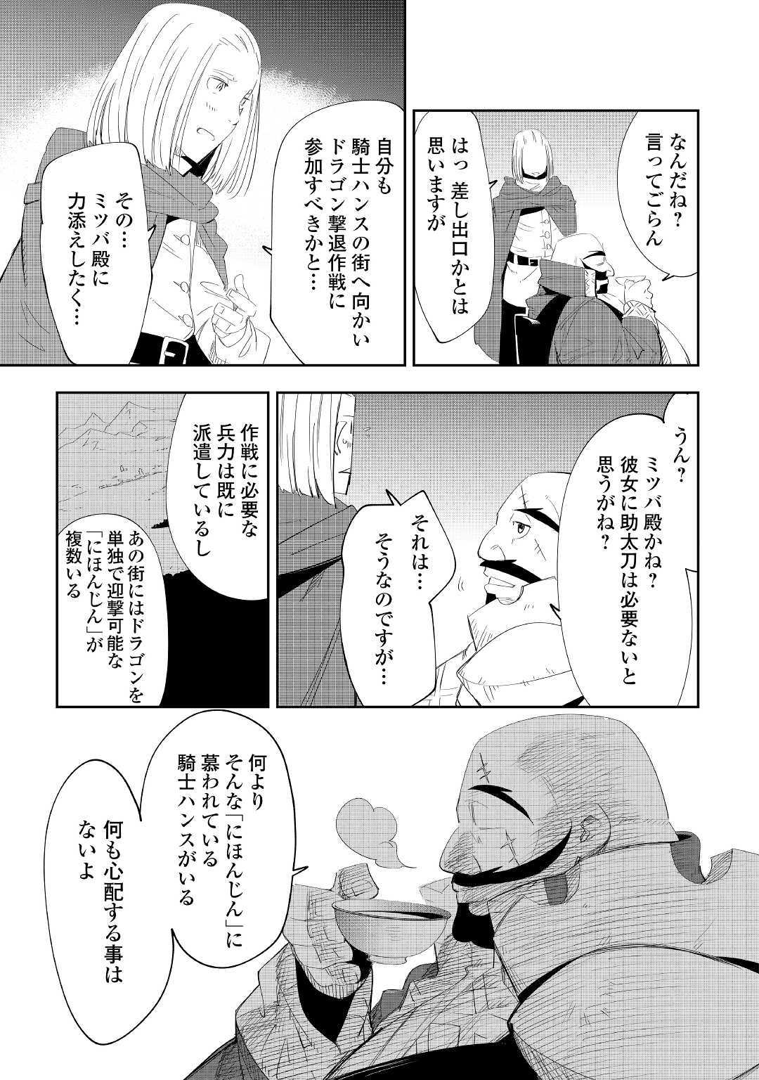 Chihou Kishi Hans no Junan Chapter 48 3ページ