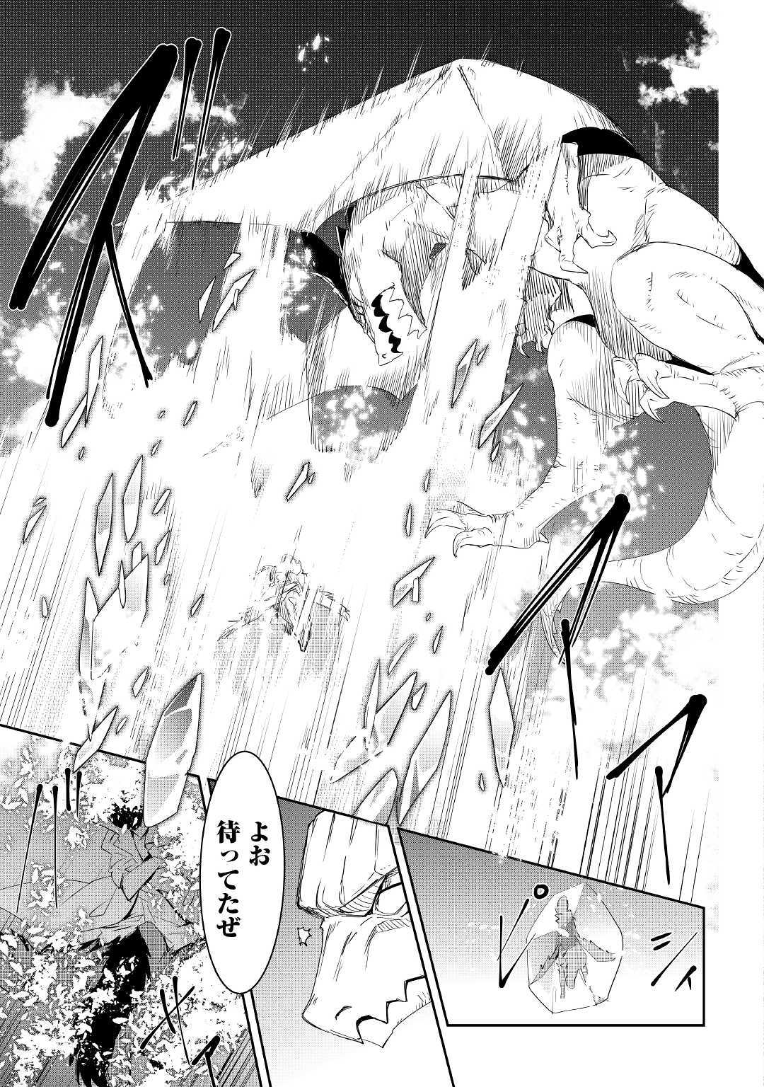 Chihou Kishi Hans no Junan Chapter 48 23ページ