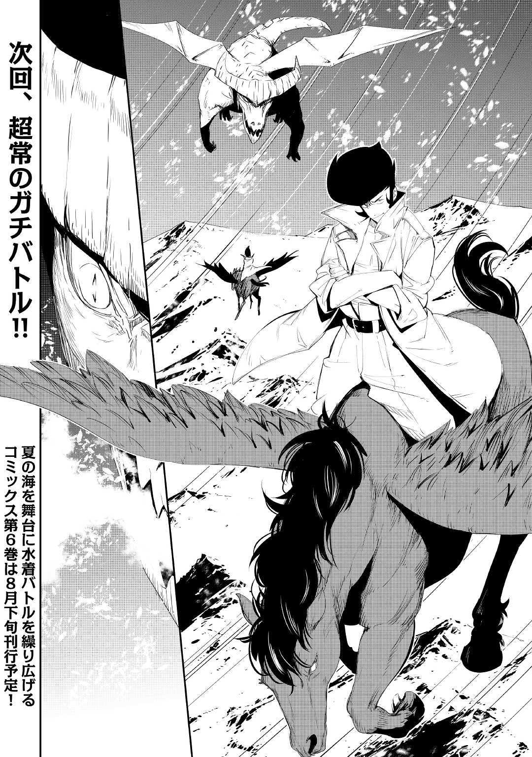 Chihou Kishi Hans no Junan Chapter 48 24ページ