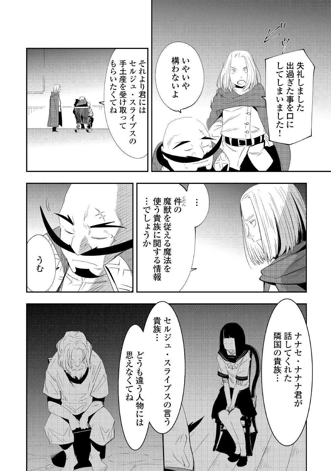 Chihou Kishi Hans no Junan Chapter 48 4ページ