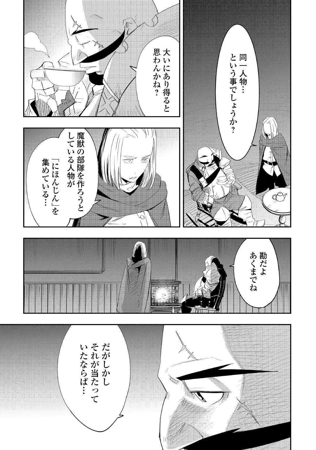 Chihou Kishi Hans no Junan Chapter 48 5ページ