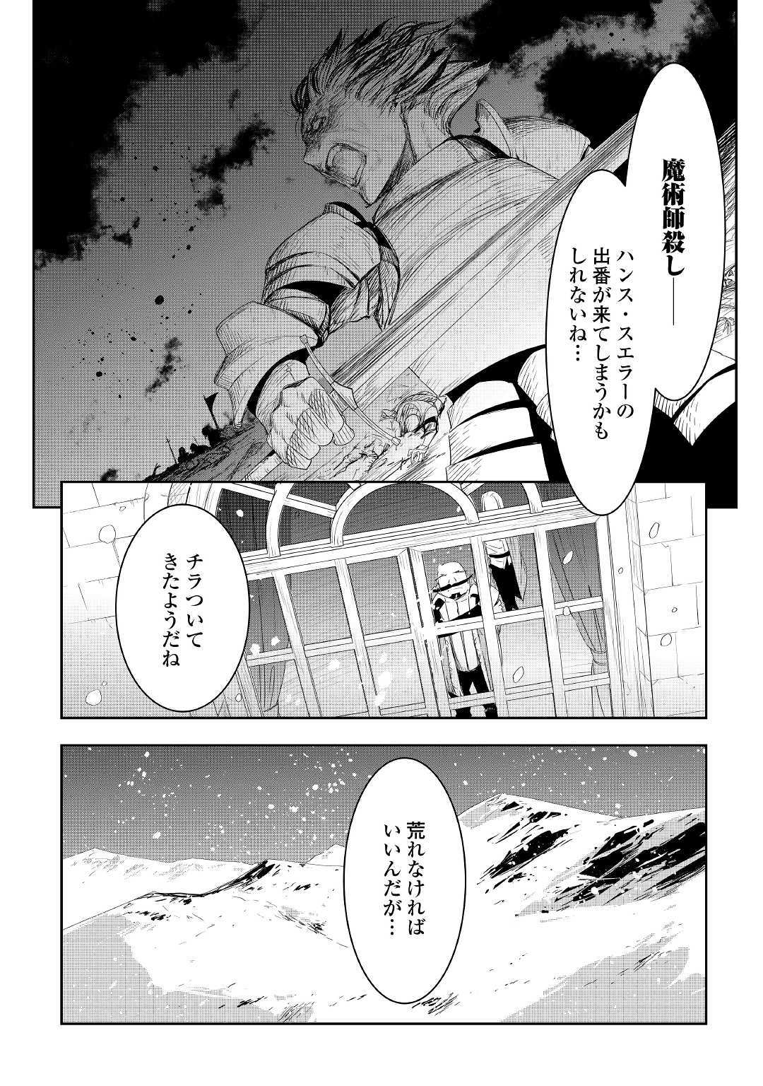 Chihou Kishi Hans no Junan Chapter 48 6ページ