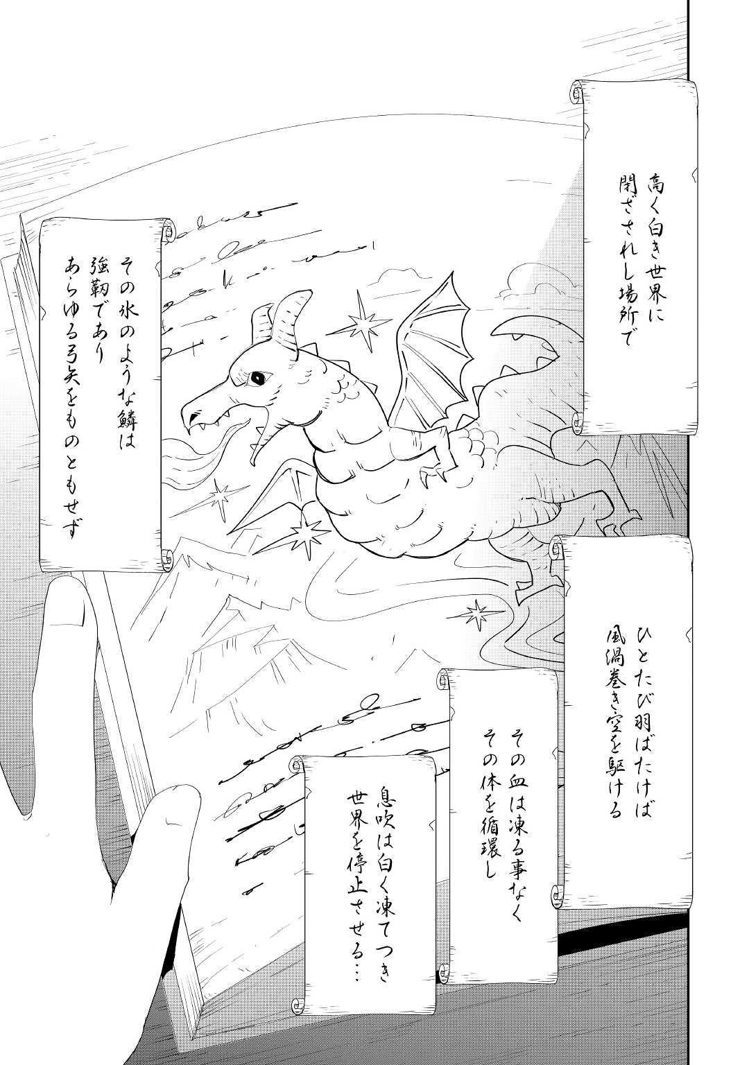 Chihou Kishi Hans no Junan Chapter 48 7ページ