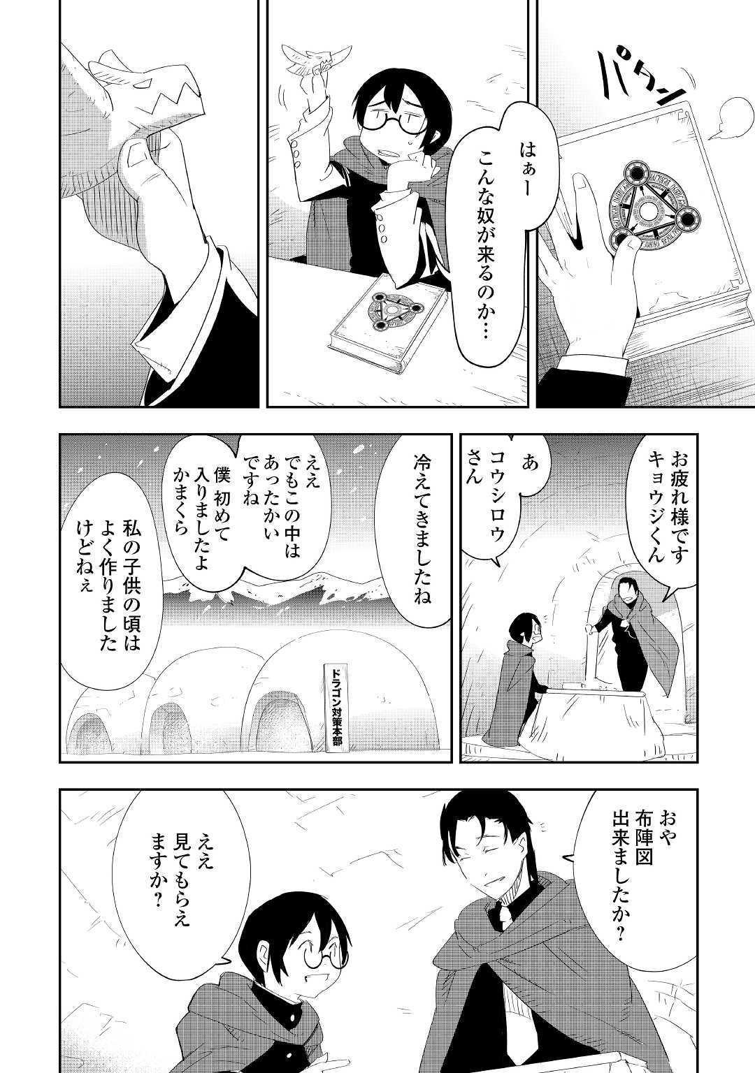 Chihou Kishi Hans no Junan Chapter 48 8ページ