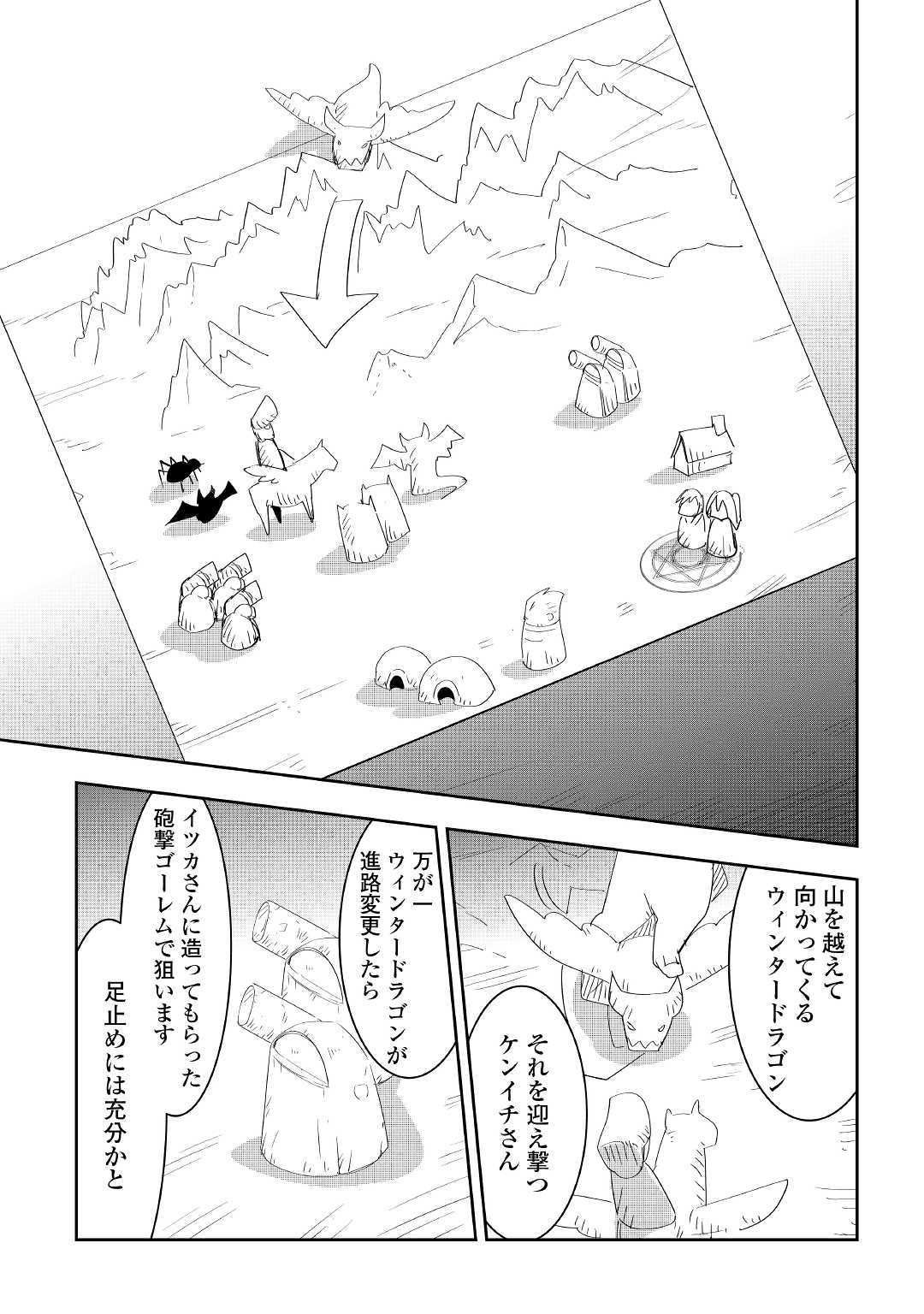 Chihou Kishi Hans no Junan Chapter 48 9ページ