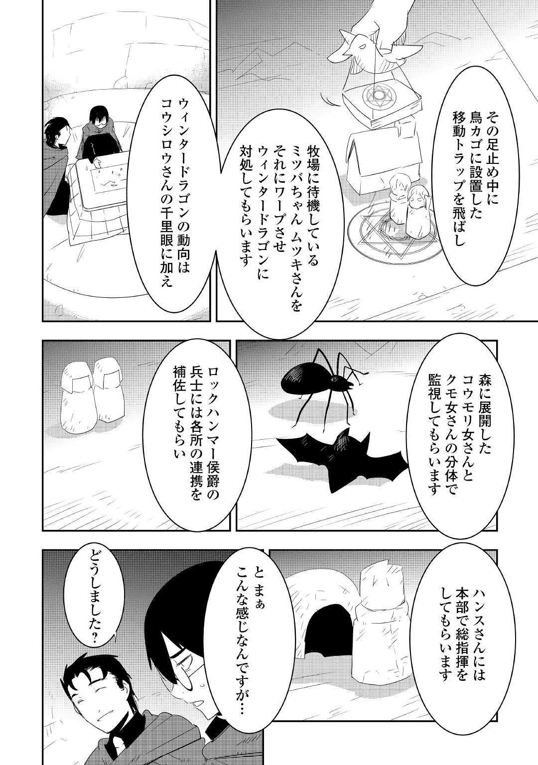 Chihou Kishi Hans no Junan Chapter 48 10ページ
