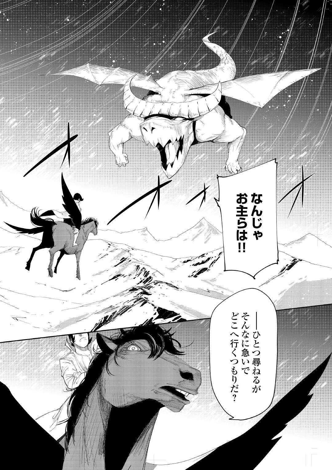 Chihou Kishi Hans no Junan Chapter 49 2ページ