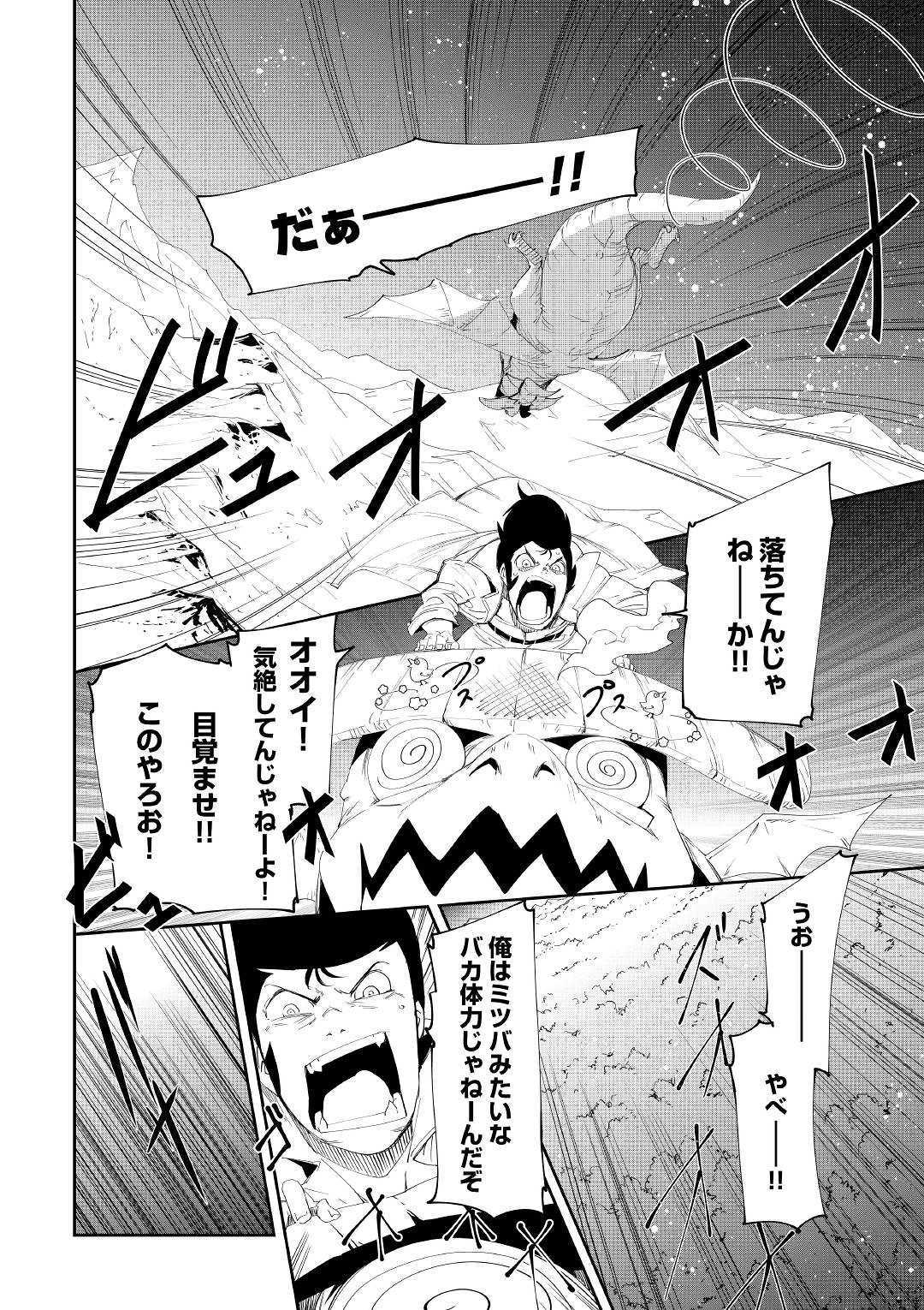 Chihou Kishi Hans no Junan Chapter 49 14ページ