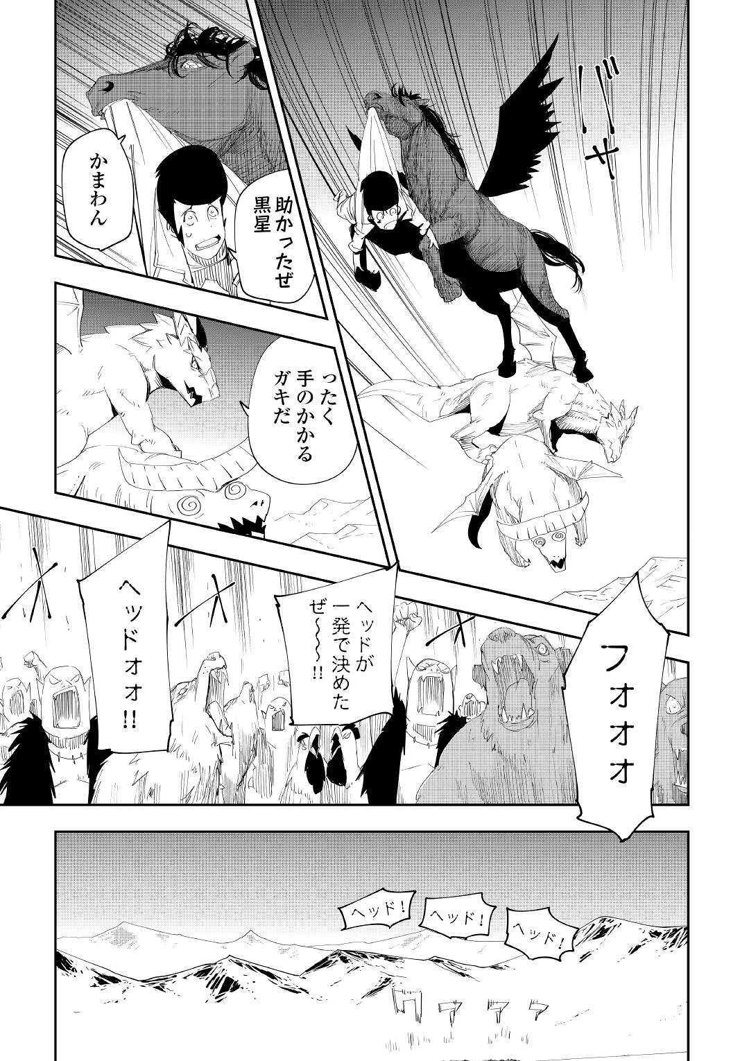 Chihou Kishi Hans no Junan Chapter 49 15ページ