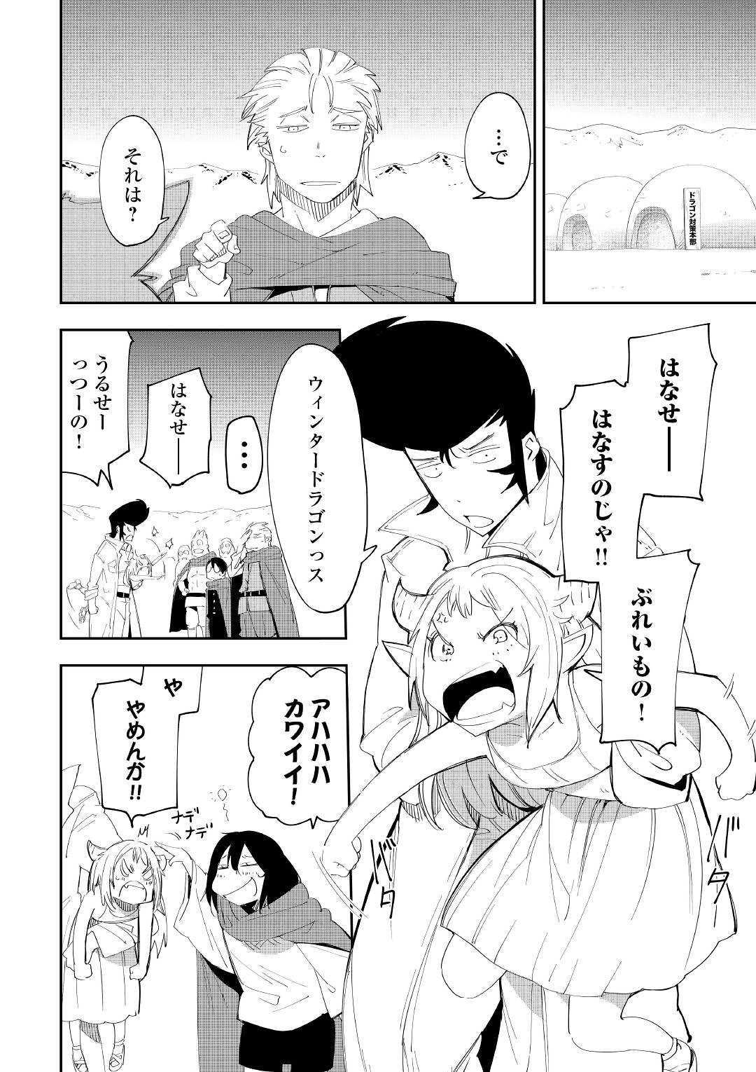 Chihou Kishi Hans no Junan Chapter 49 16ページ