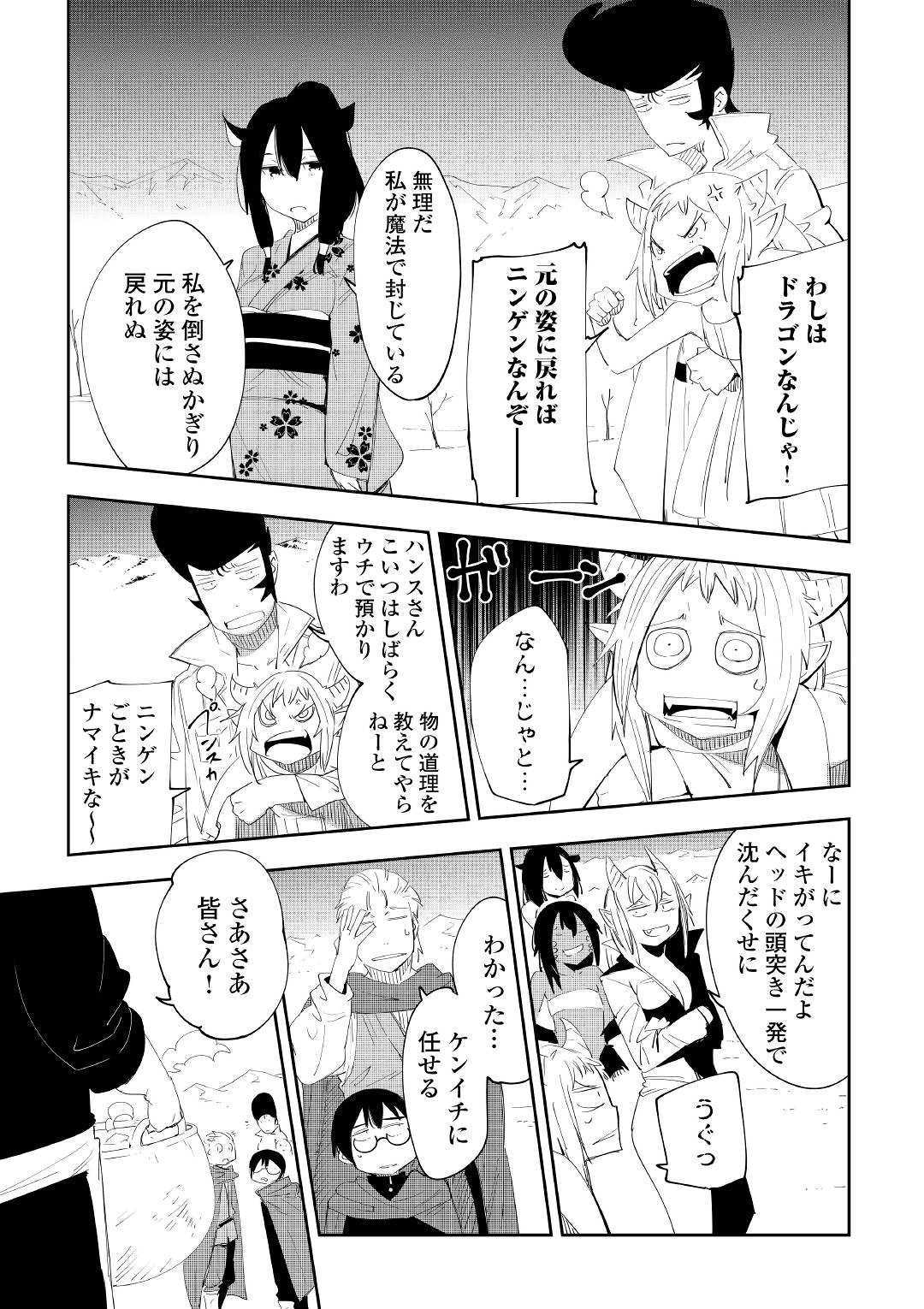 Chihou Kishi Hans no Junan Chapter 49 17ページ