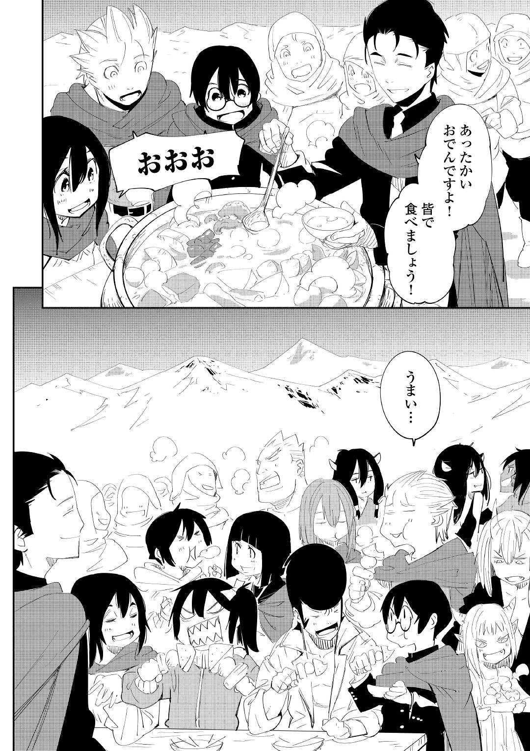 Chihou Kishi Hans no Junan Chapter 49 18ページ