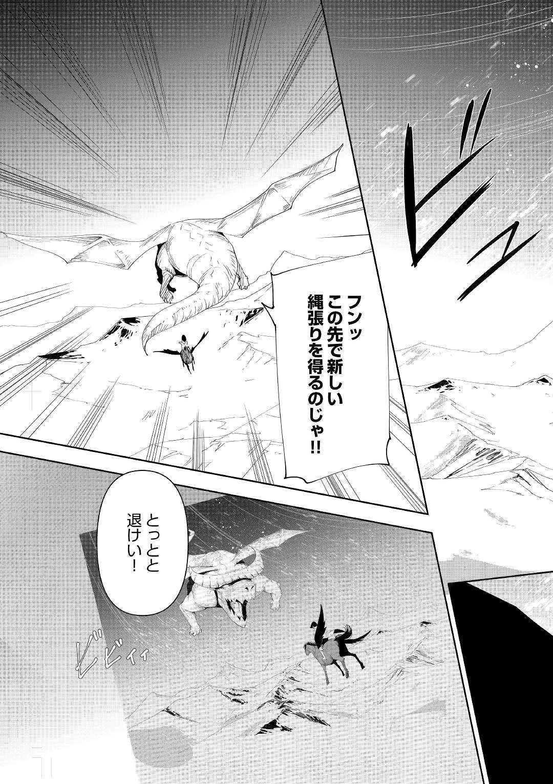 Chihou Kishi Hans no Junan Chapter 49 3ページ