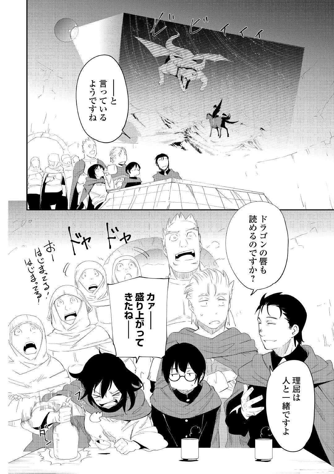 Chihou Kishi Hans no Junan Chapter 49 4ページ