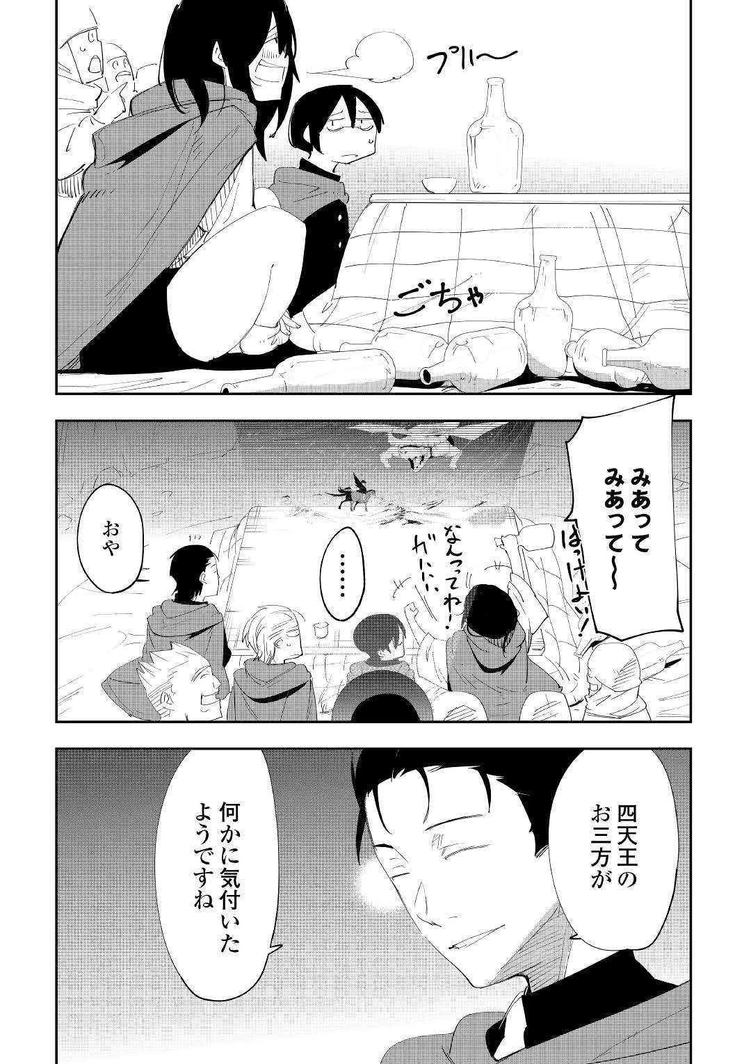 Chihou Kishi Hans no Junan Chapter 49 5ページ