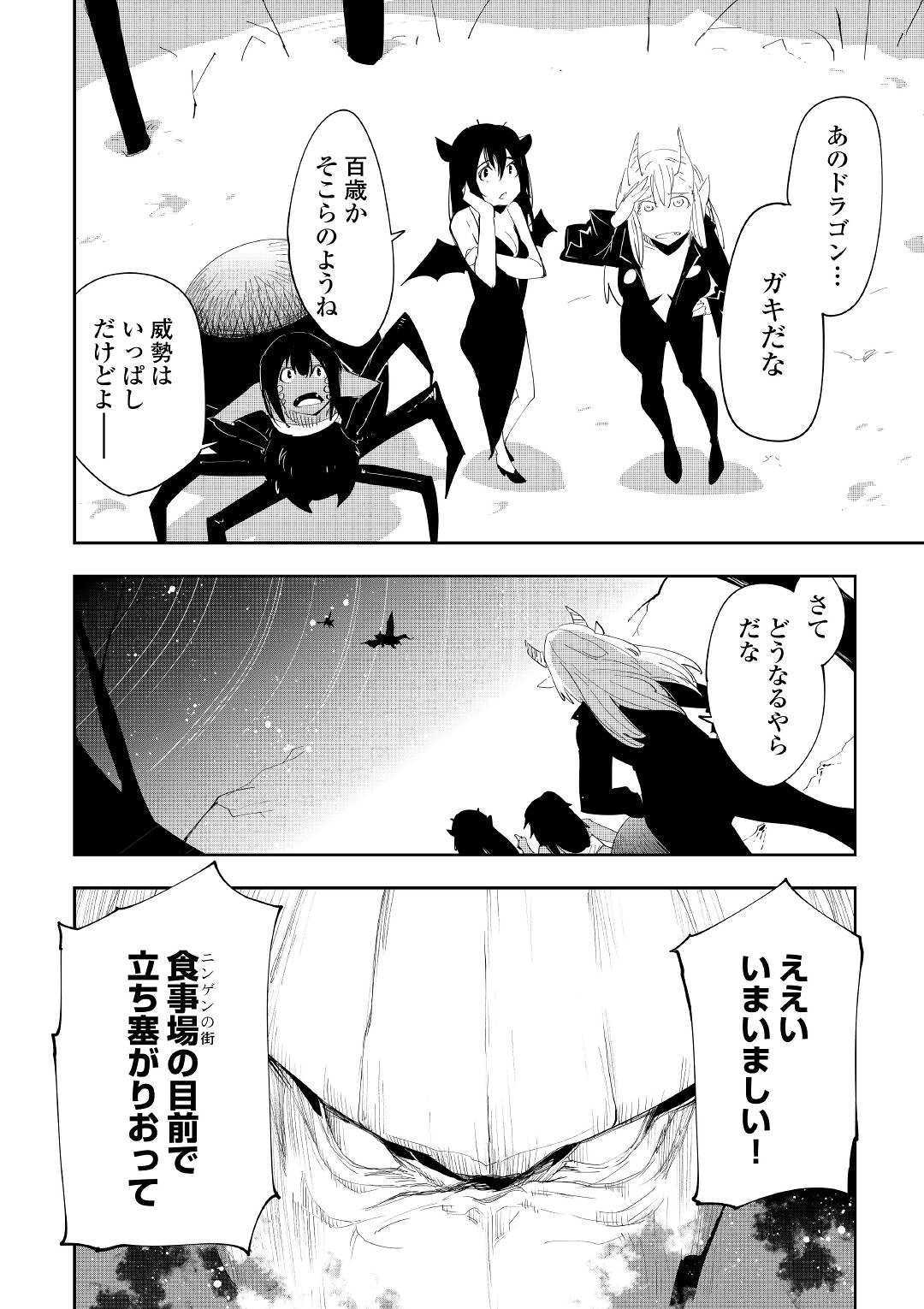 Chihou Kishi Hans no Junan Chapter 49 6ページ