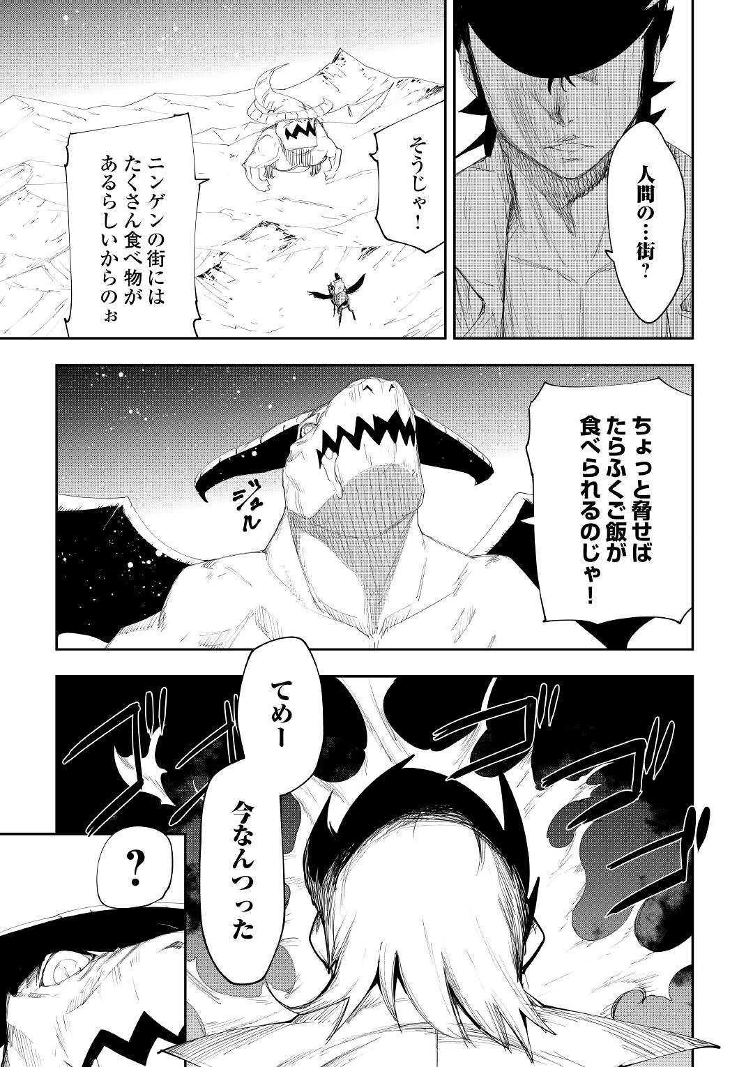 Chihou Kishi Hans no Junan Chapter 49 7ページ