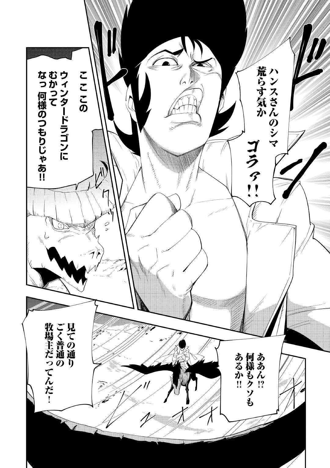 Chihou Kishi Hans no Junan Chapter 49 8ページ