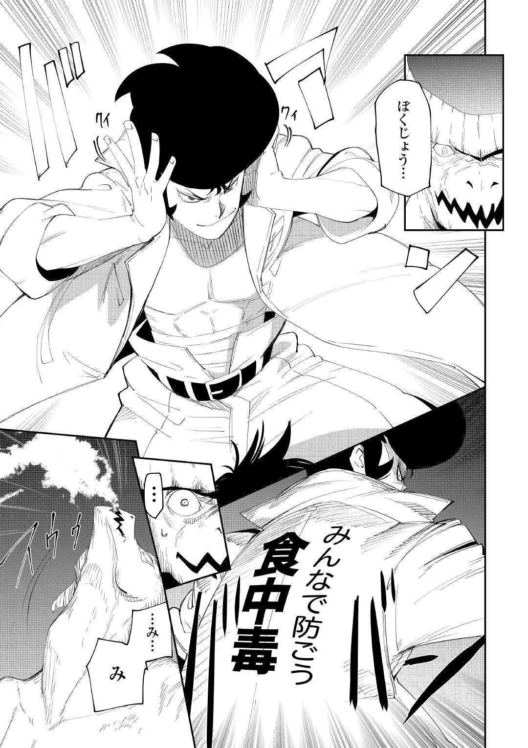 Chihou Kishi Hans no Junan Chapter 49 9ページ