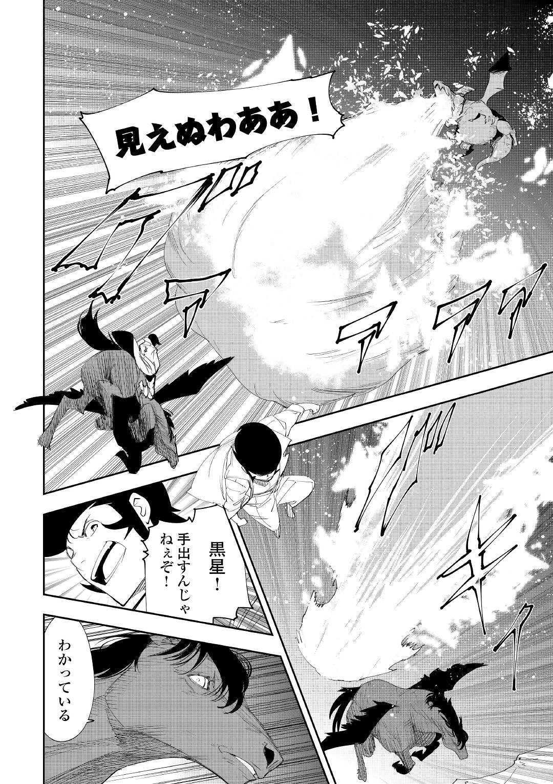 Chihou Kishi Hans no Junan Chapter 49 10ページ