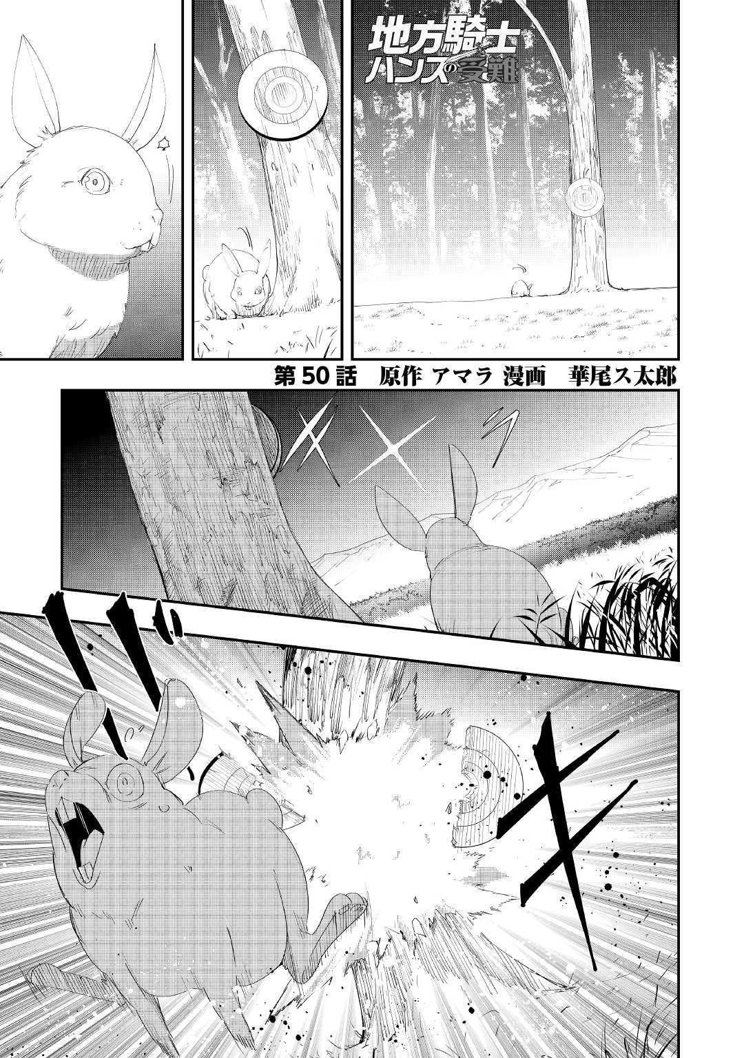 Chihou Kishi Hans no Junan Chapter 50 1ページ
