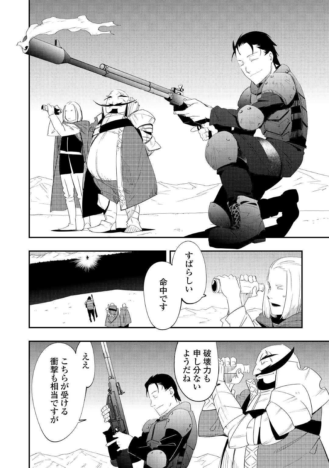 Chihou Kishi Hans no Junan Chapter 50 2ページ