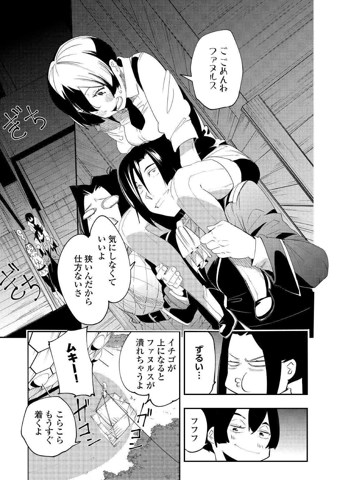 Chihou Kishi Hans no Junan Chapter 50 11ページ