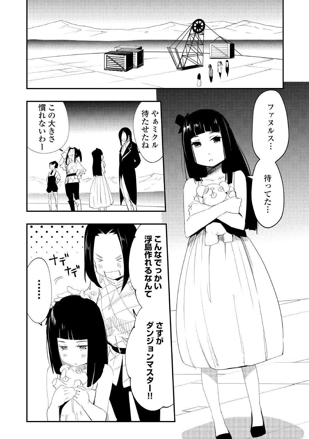 Chihou Kishi Hans no Junan Chapter 50 12ページ