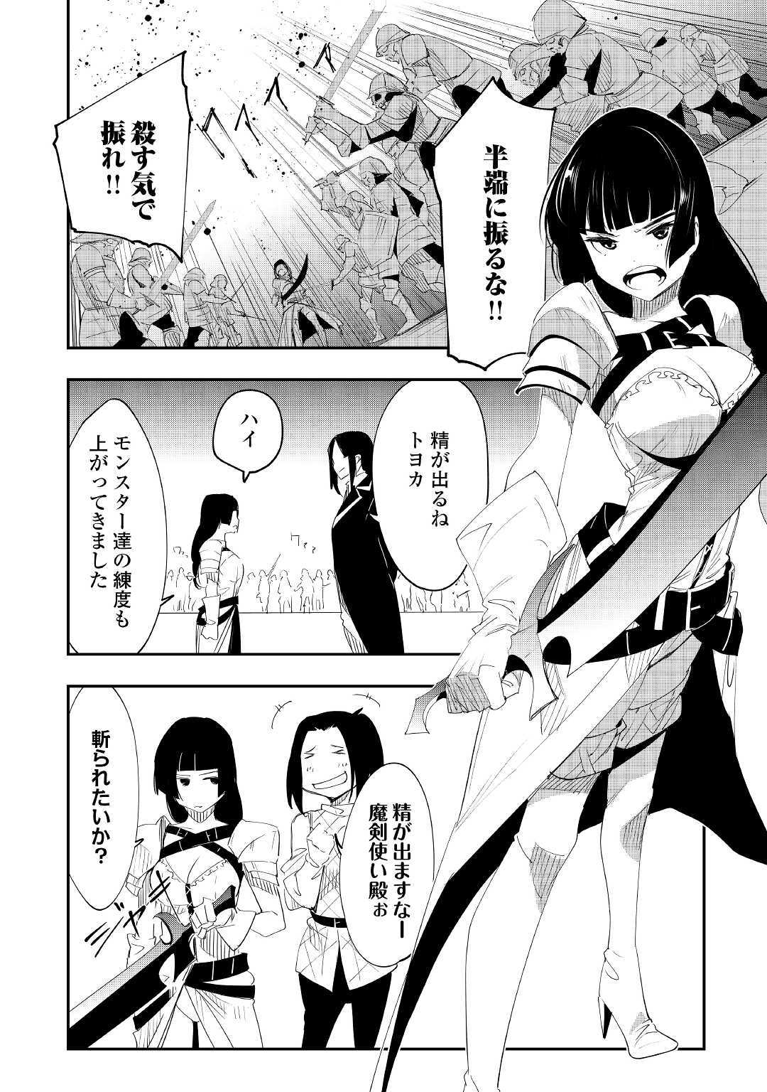 Chihou Kishi Hans no Junan Chapter 50 14ページ