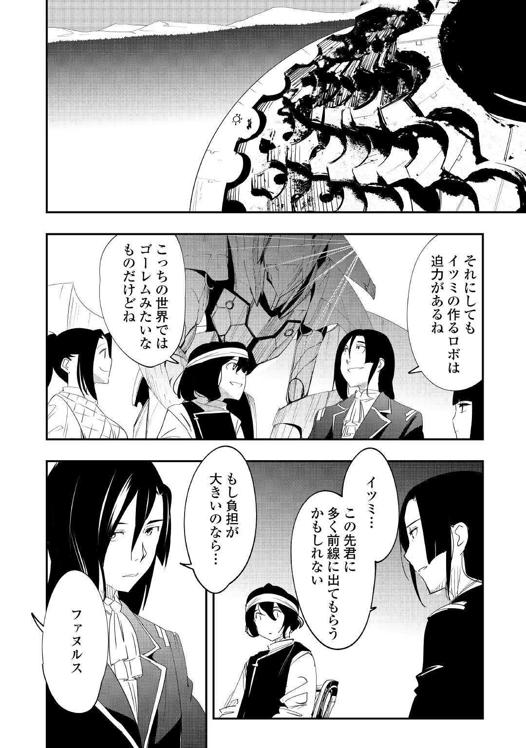 Chihou Kishi Hans no Junan Chapter 50 16ページ