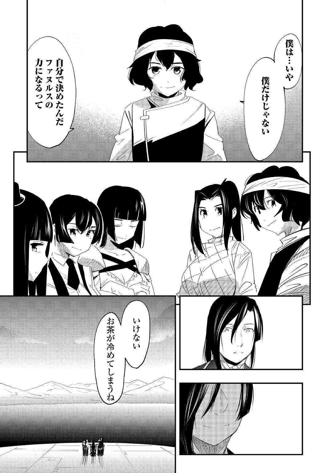 Chihou Kishi Hans no Junan Chapter 50 17ページ