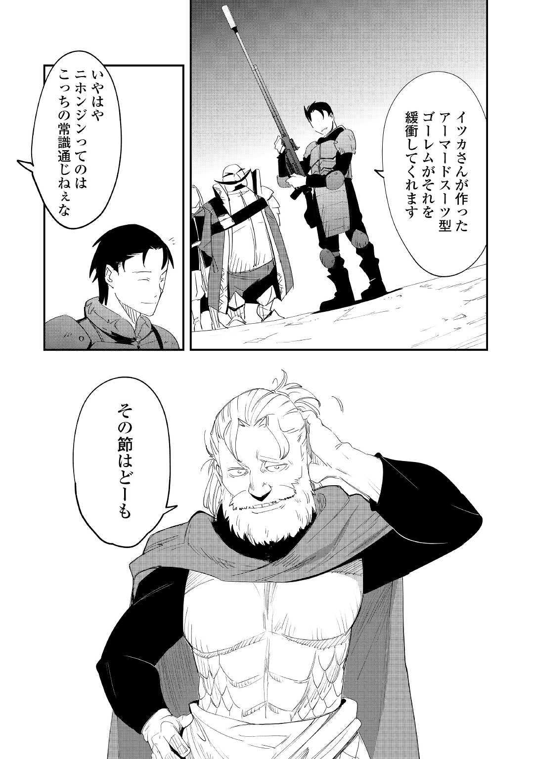 Chihou Kishi Hans no Junan Chapter 50 3ページ