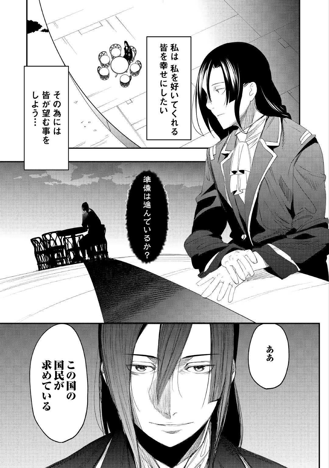 Chihou Kishi Hans no Junan Chapter 50 21ページ