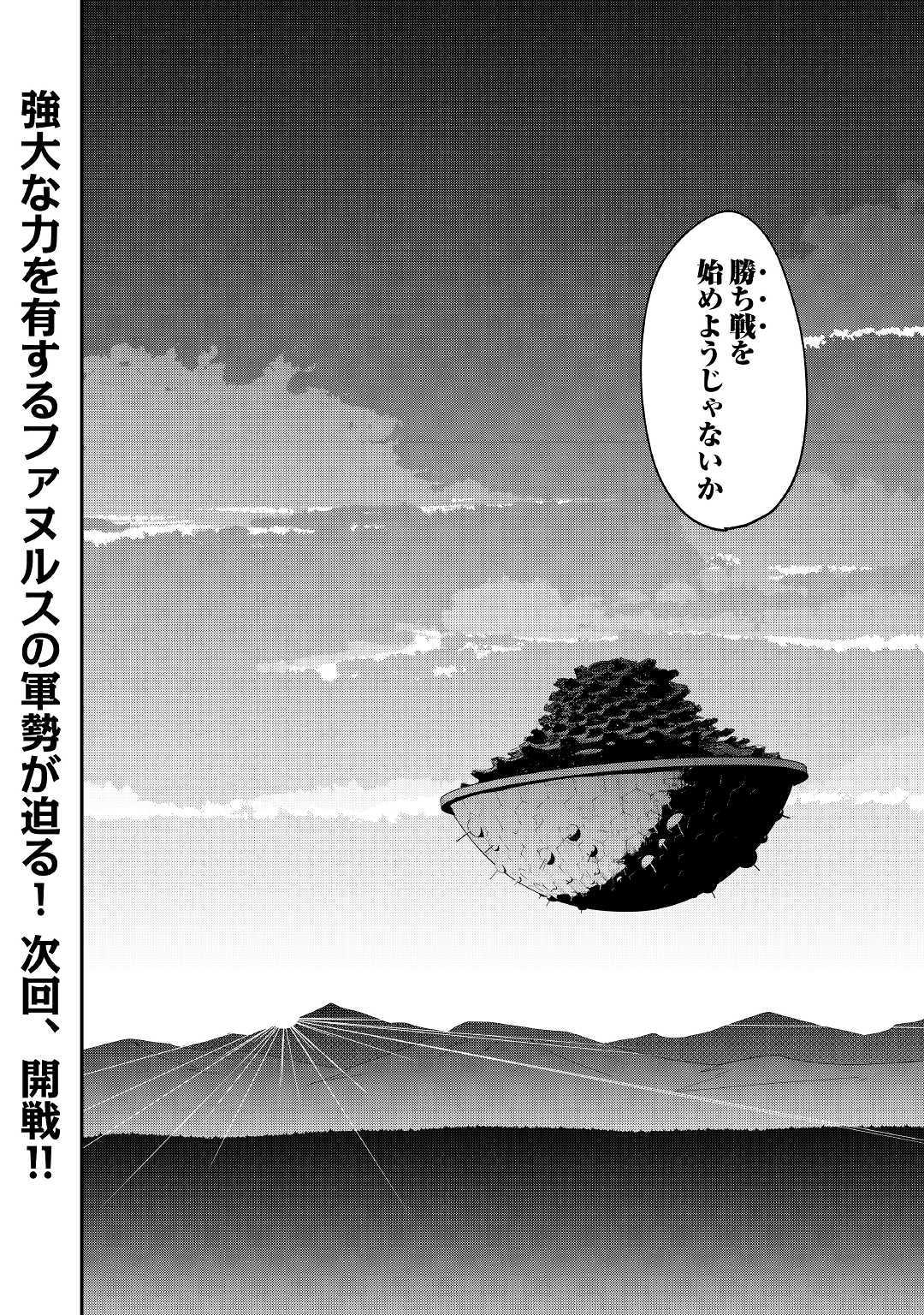 Chihou Kishi Hans no Junan Chapter 50 22ページ