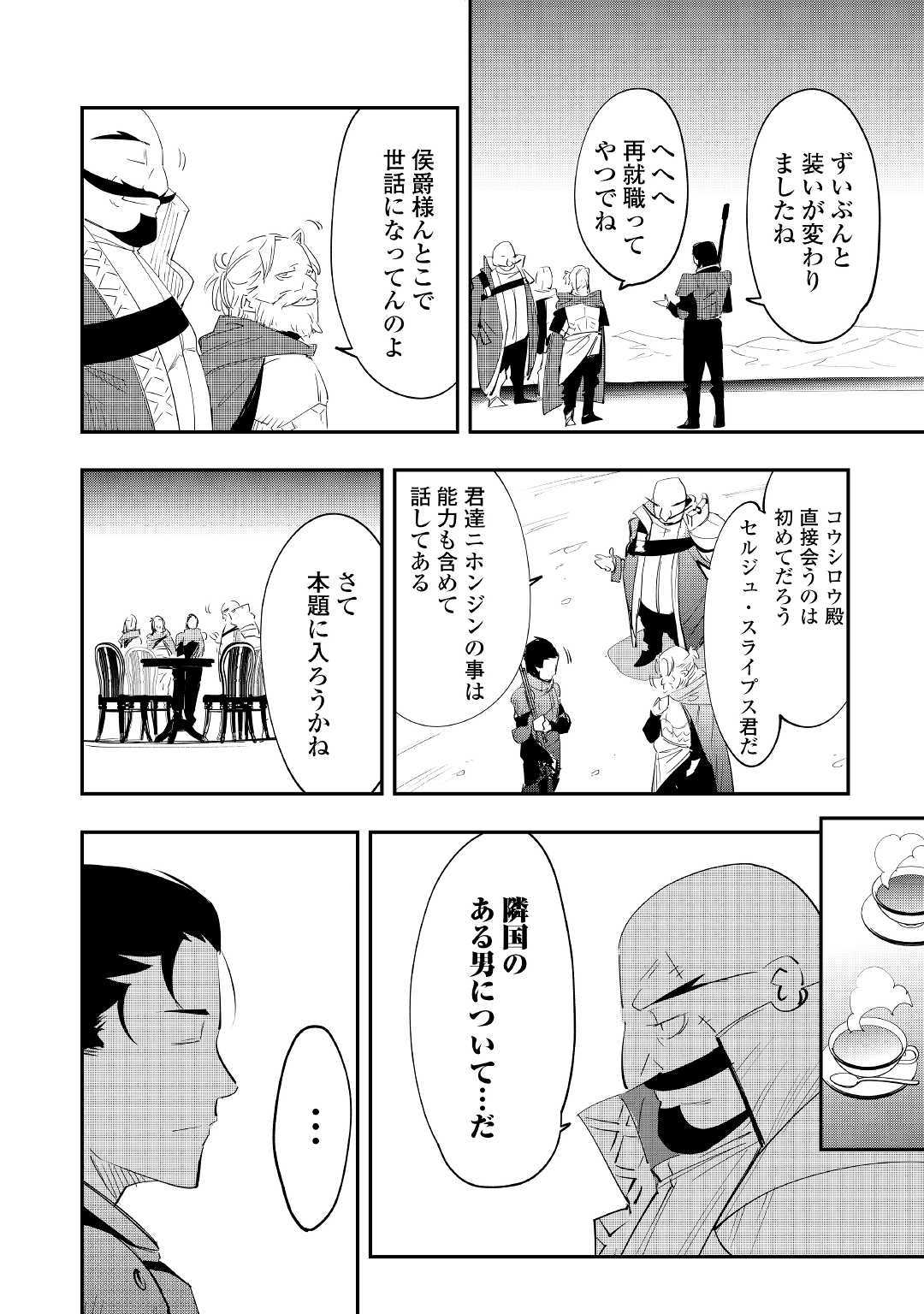 Chihou Kishi Hans no Junan Chapter 50 4ページ