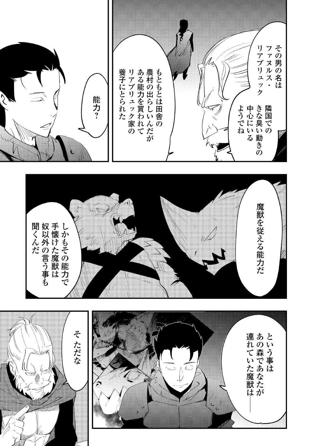 Chihou Kishi Hans no Junan Chapter 50 5ページ