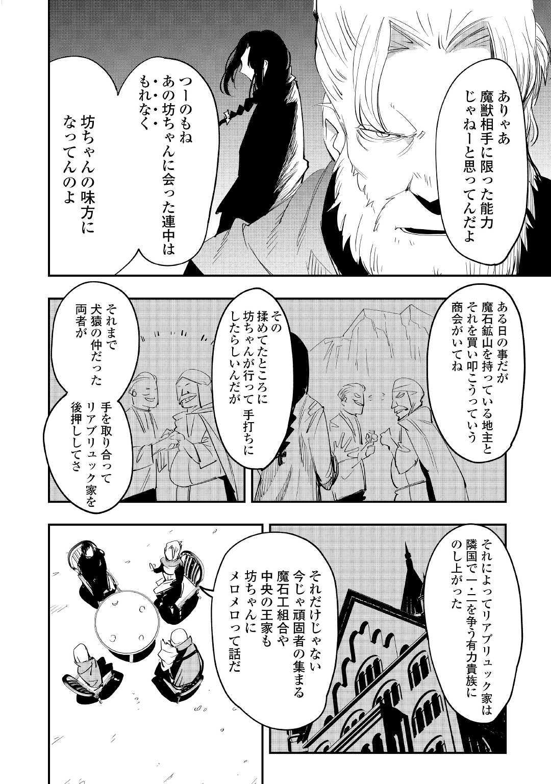 Chihou Kishi Hans no Junan Chapter 50 6ページ