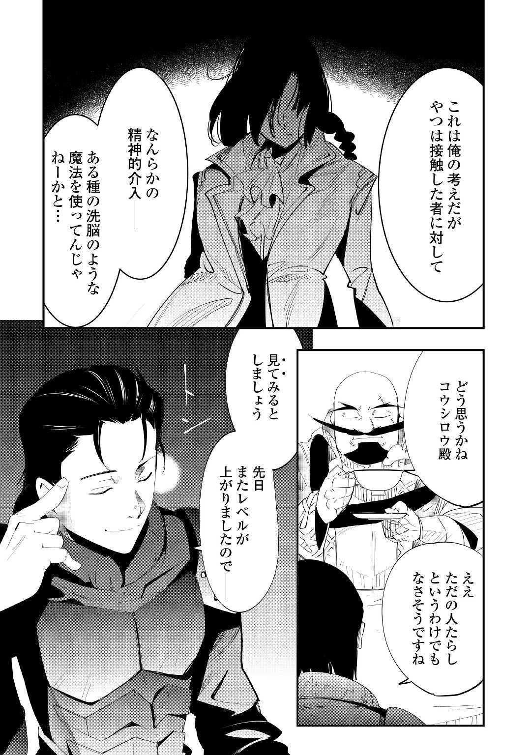 Chihou Kishi Hans no Junan Chapter 50 7ページ