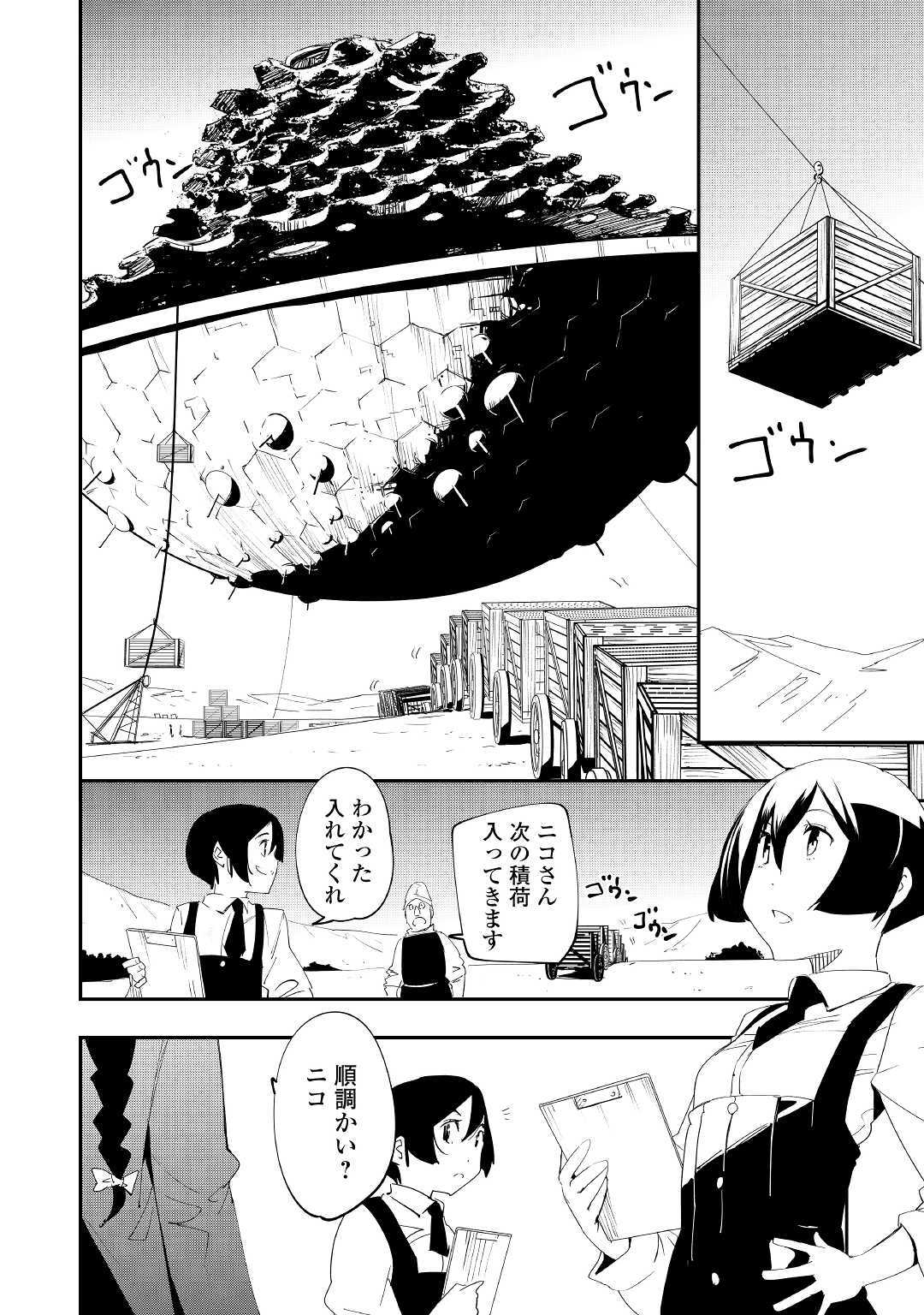 Chihou Kishi Hans no Junan Chapter 50 8ページ