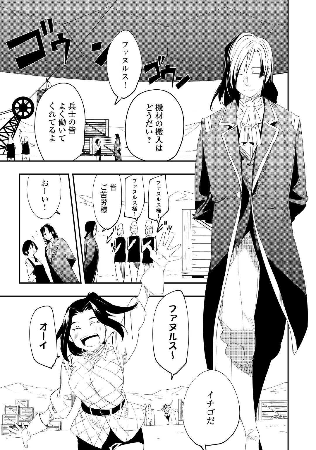 Chihou Kishi Hans no Junan Chapter 50 9ページ