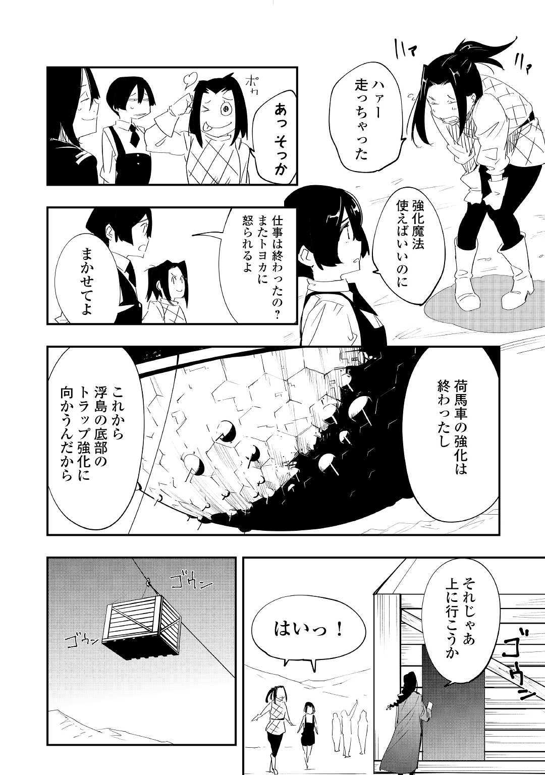 Chihou Kishi Hans no Junan Chapter 50 10ページ